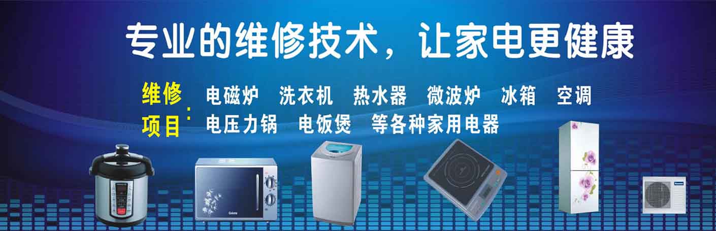 洪山关山家电维修上门服务